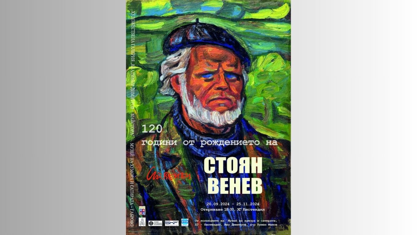 Стоян Венев