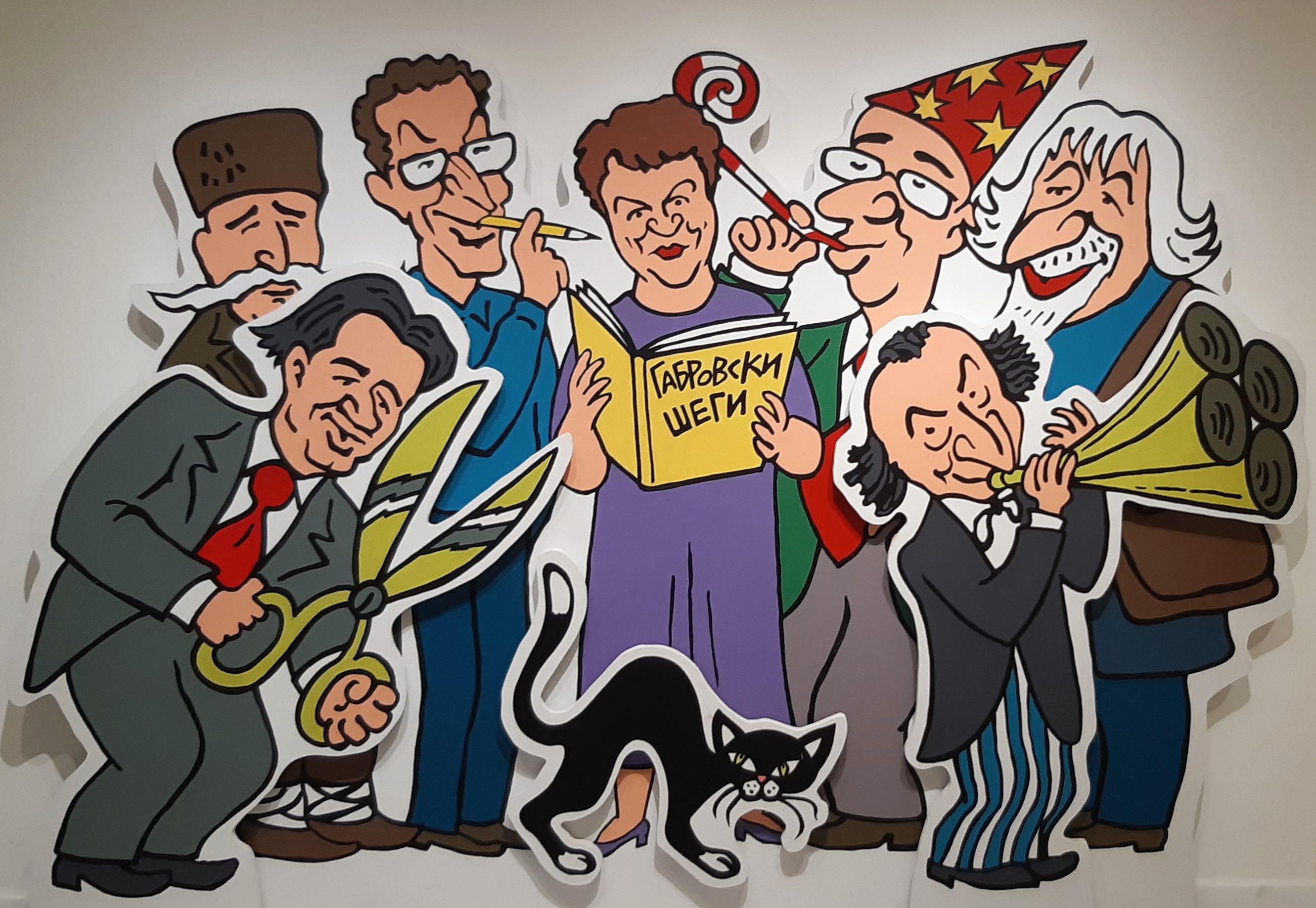 Шарж на личности свързани с Музея на хумора и сатирата